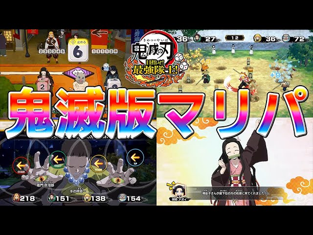 スイッチ新作鬼滅版マリパが想像以上にマリパすぎたwww【鬼滅の刃
