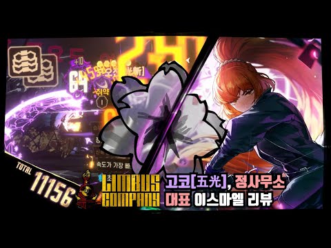 Limbus Company, Ishmael of the Clean Up Crew, In-depth Review: Perfect Analysis of the Hanafuda Gimmick