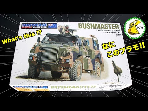1/35 ブッシュマスター 装甲車 ショーケースモデルズ hqdefault.jpg