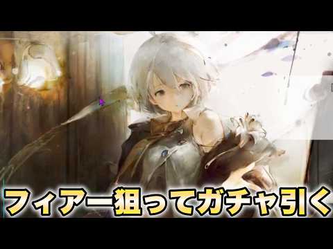 【メメントモリ 】久しぶりに新キャラ狙ってガチャ引くぞ