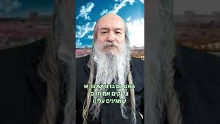 האם גם בדור שלנו יש צדיקים שמגינים עלינו???