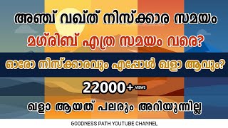 5 Wakt Namaz Time is the time to be Qala | Niskaram Qala Akunna Samayam | Goodness path screenshot 3