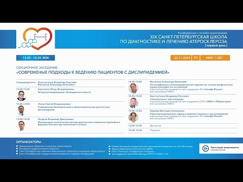 Секционное заседание 'Современные