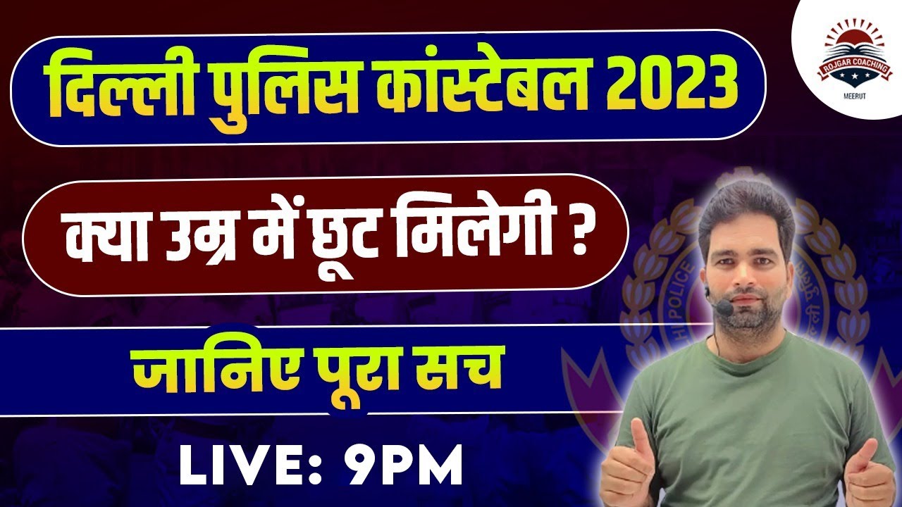 Delhi Police Constable 2023 | Delhi Police Constable Age Relaxation 2023 | Court Case Update