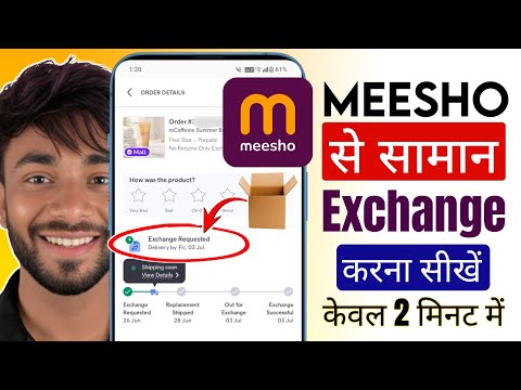 Meesho ke saman ko Exchange kaise kare 2026 | How to exchange Meesho Product | Meesho Order Exchange