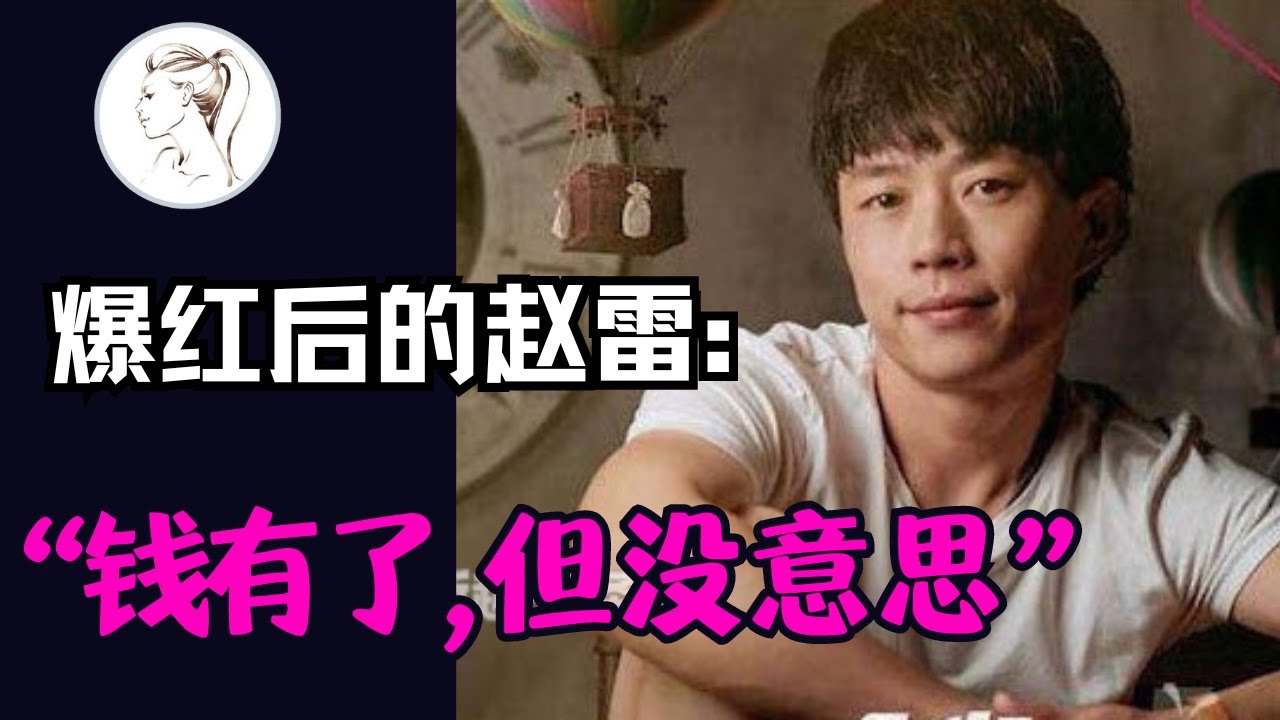 赵雷最好听的10首歌:《成都》让房价狂飙《阿刁》让张韶涵翻红。爆红后为何消失?这些年他还好吗?《妈妈》《画》《南方姑娘》《我记得》《未给姐姐递 ...