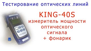 : KING-40S -      