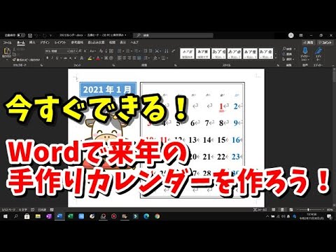 Word 手作りカレンダーの作り方 Youtube