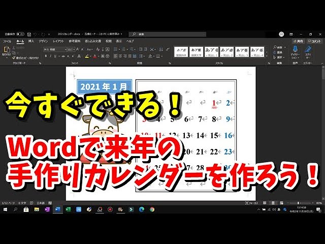 Word 手作りカレンダーの作り方 Youtube