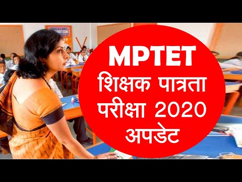 MPTET - MPTET Exam Date | MPTET Exam Postponed | Cancelled ? MPTET Varg 3 Exam 2020 News