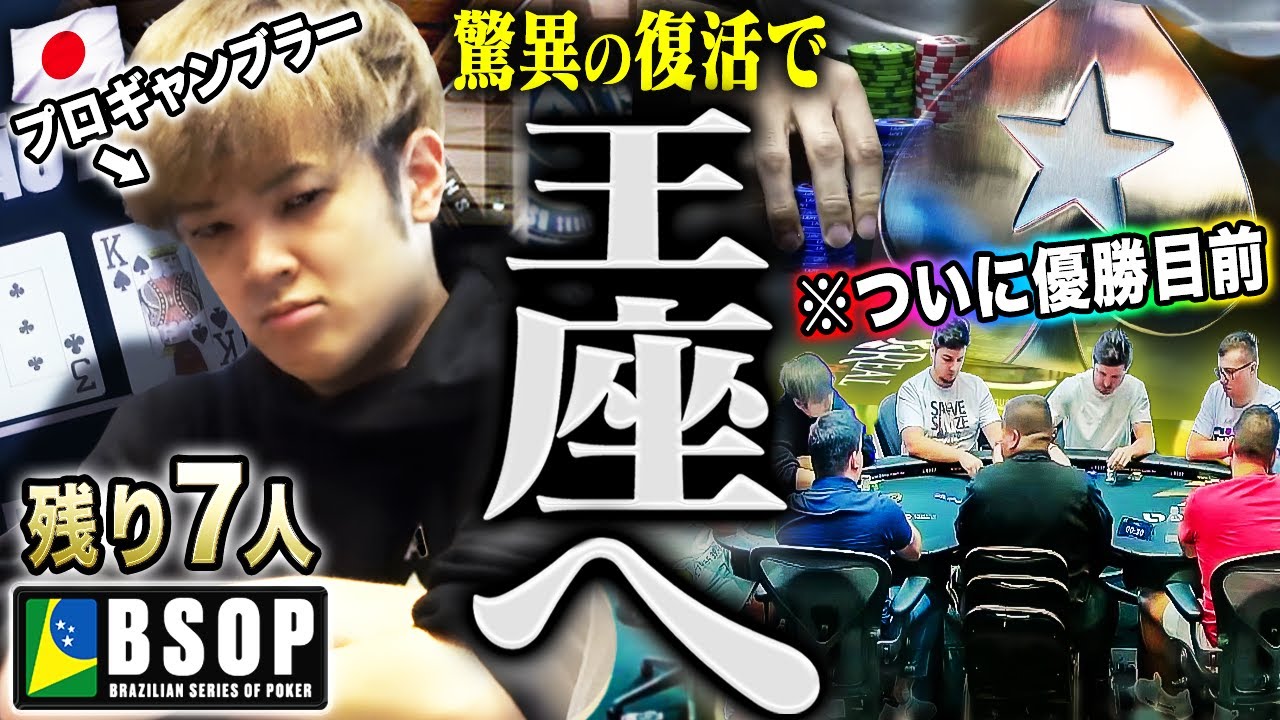 Japanese Professional Gambler Has Finally Made It to the Finals