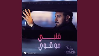 قلبي مو قوي - ماجد المهندس
