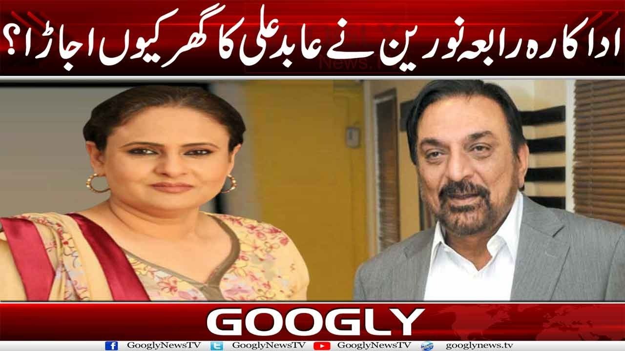 Actress Rabia Noreen Nai Abid Ali Ka Ghar Kiyun Ujara? | Googly News TV