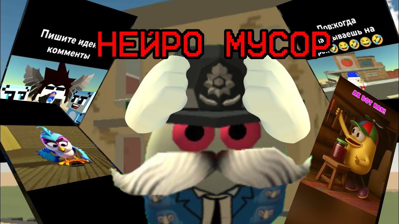 КАК ИИ СЛОП ЗАХВАТЫВАЕТ ЧИКЕН ГАН (2 часть) | CHICKEN GUN 