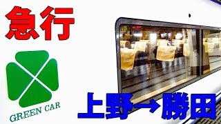 （１）上野発の急行列車で行く常磐線【常磐線ぶらり途中下車の旅】
