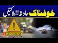 Horrible Accident In Lahore - Breaking News - City 42