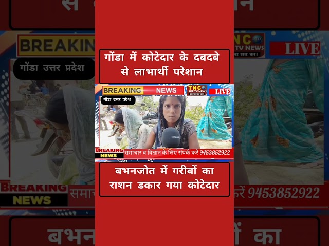 कोटेदार सावित्री देवी पर राशन घोटाले का गंभीर आरोप