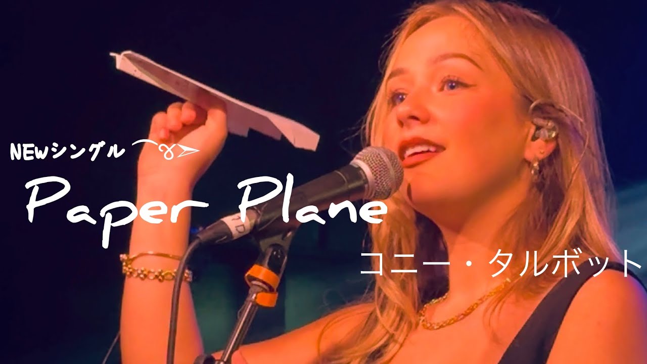 Paper Plane (歌詞和訳) - Connie Talbot コニー・タルボット - NEWシングル