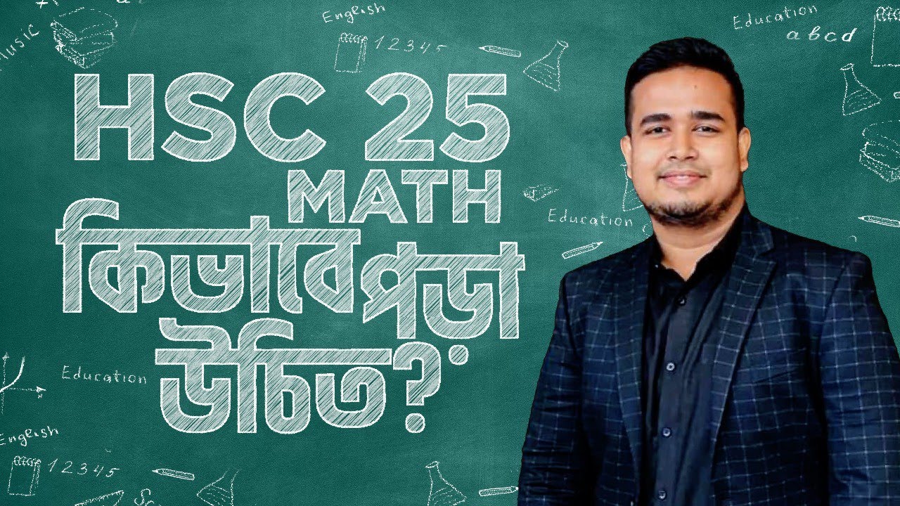 Over 25 Math HSC 25 | Math কিভাবে পড়া উচিত? - YouTube