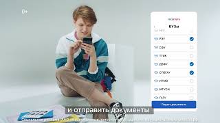 Цифровые сервисы. Поступи онлайн
