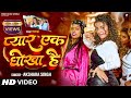 Pyar Ek Dhokha Hai  #aksharasingh | प्यार एक धोखा हैं | Rap Song