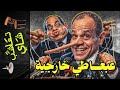 تعاشب شاي 2348 عبعاطي خارجية 