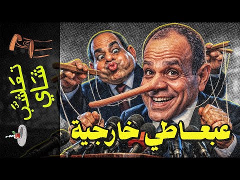 تعاشب شاي 2348 عبعاطي خارجية