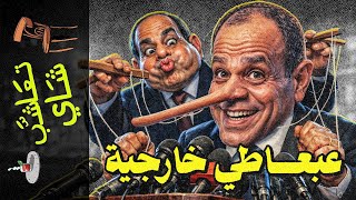 {تعاشب شاي}(2348) عبعاطي خارجية