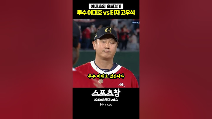 투수 이대호 #kbo #국내야구 #프로야구 #야구 #롯데자이언츠 #엘지트윈스 #이대호