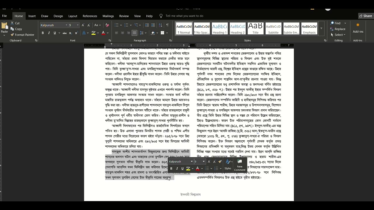 Paragraph last line gap solution  (ctrl+shift+j)