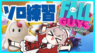【FallGuys】外出前にソロ練習ちょっとだけ【にじさんじ/える】