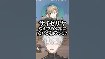 サイゼリアの安い理由を考える葛葉【にじさんじ切り抜き】#shorts