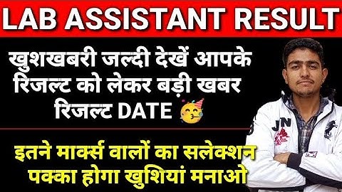 Lab Assistant Result घोषित 🎉 | lab assistant cut off 2022 | lab assistant result kab aayega