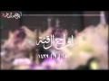 *ليله من ليالي العمر ( ابراهيم ؛ وسام)