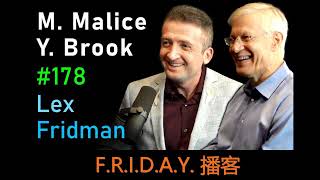 播客-Michael Malice and Yaron Brook: Ayn Rand, Human Nature, and Anarchy | Lex Fridman Podcast #178