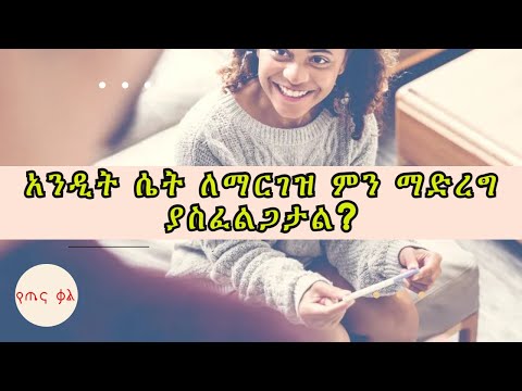 ቪዲዮ: የሚያሳዝን ከሆነ ምን ማድረግ