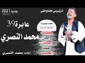 عابره 39 عابره 39
