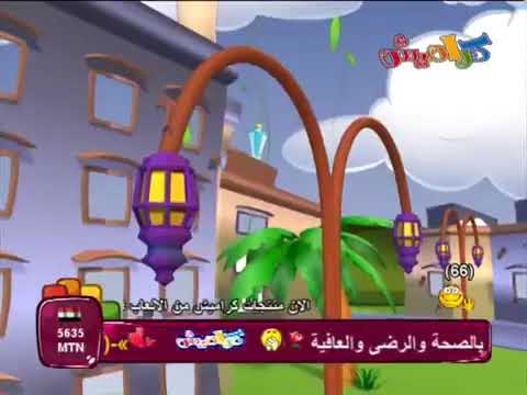 ما أحلى العيد ملاك الطرايرة كراميش 2012 