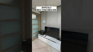 #shorts 충북혁신도시 출퇴근 가까운 풀옵션 원룸! 골든빌리지