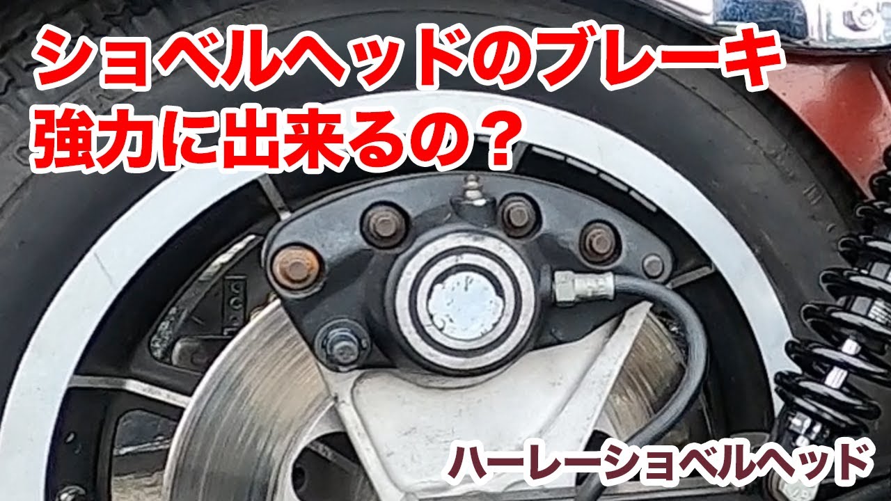 ショベルヘッド ブレーキキャリパーマウントブッシュ、スタンド