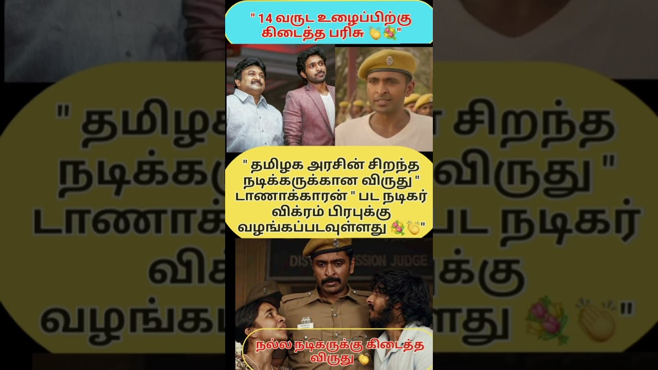 Best actor award 💐👏 tamilnadu government 