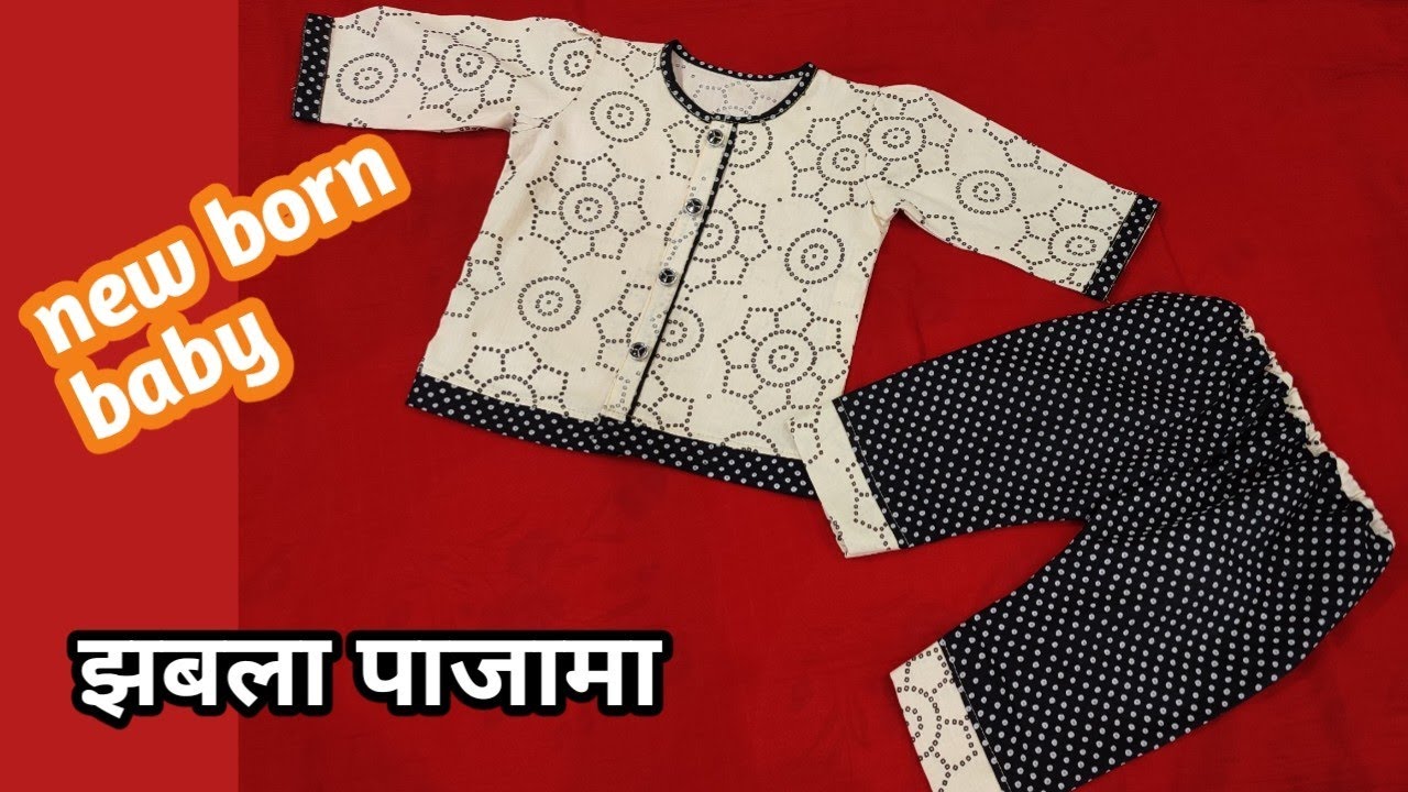 छोटे बच्चों का झबला और पाजामा कटिंग और सीलाई New Born Baby Jhabla