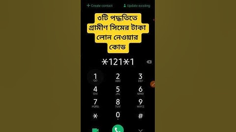 গ্রামীণ ফোন সিমে ইমারজেন্সি টাকা লোন নিন সহজে | Grameenphone Loan Code 2025 ! #shorts