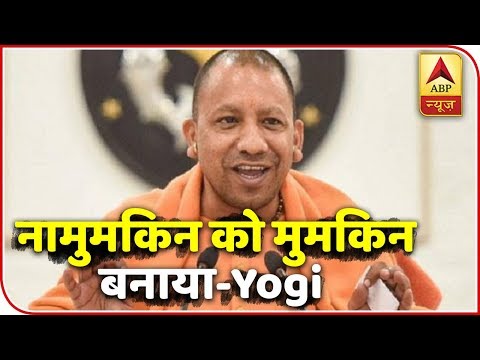 PM Modi Made Impossible Task Possible: UP CM Yogi Aditynath | ABP News