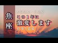 🌙魚座♓️🌟納得の結果。本当の想いが結びつく。何も思い残すことはない。🌟しあわせになる力を引きだすタロットセラピー