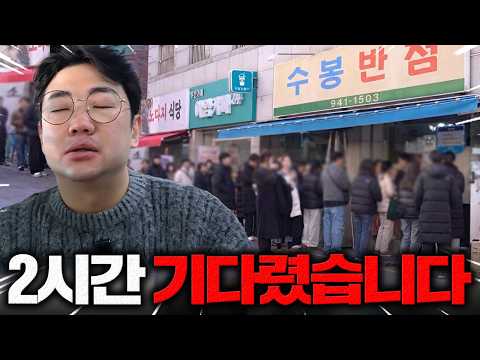 여기가 성지라구요? 2시간 기다려서 먹어봤습니다.