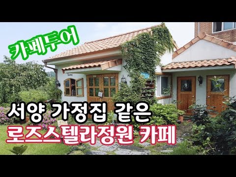 로즈스텔라정원