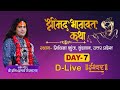 D Live | Shrimad Bhagwat Katha | PP Shri Aniruddhacharya Ji Maharaj | Vrindavan, UP | Day-7