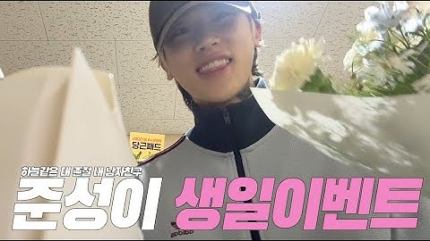 [Vlog] Happy Birthday, Junseong 🐱🐤🎂