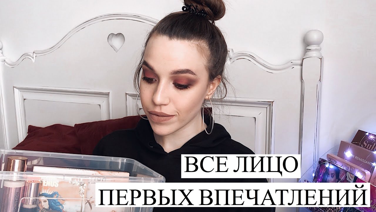 ВСЕ ЛИЦО НОВИНКАМИ КОСМЕТИКИ || ВСЕ ЛИЦО ПЕРВЫХ ВПЕЧАТЛЕНИЙ || LIME CRIME, MAKEUP REVOLUTION
